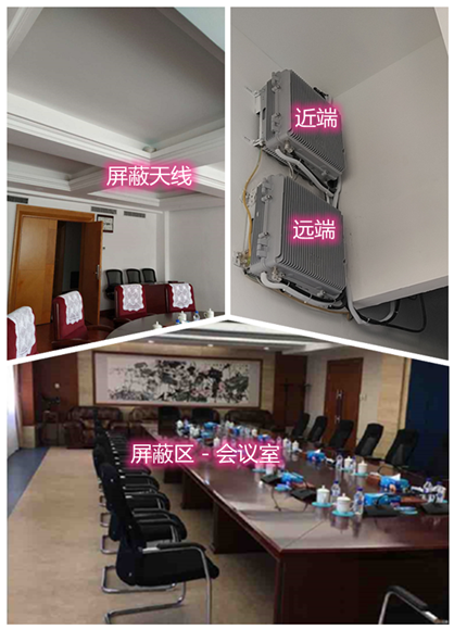  老边某机关单位会议室屏蔽案例（数字信令级）